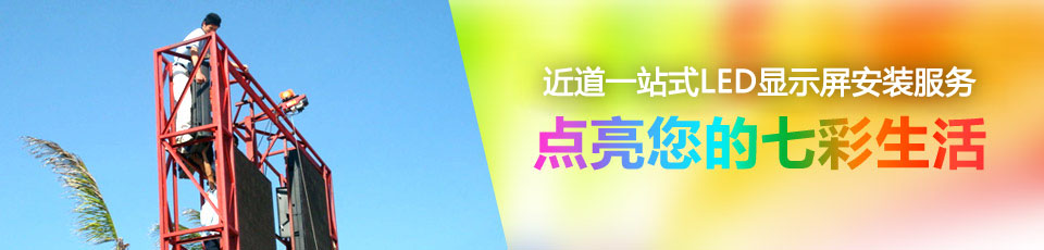 全彩LED顯示屏系統(tǒng)