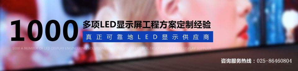 LED顯示屏系統(tǒng)廠家