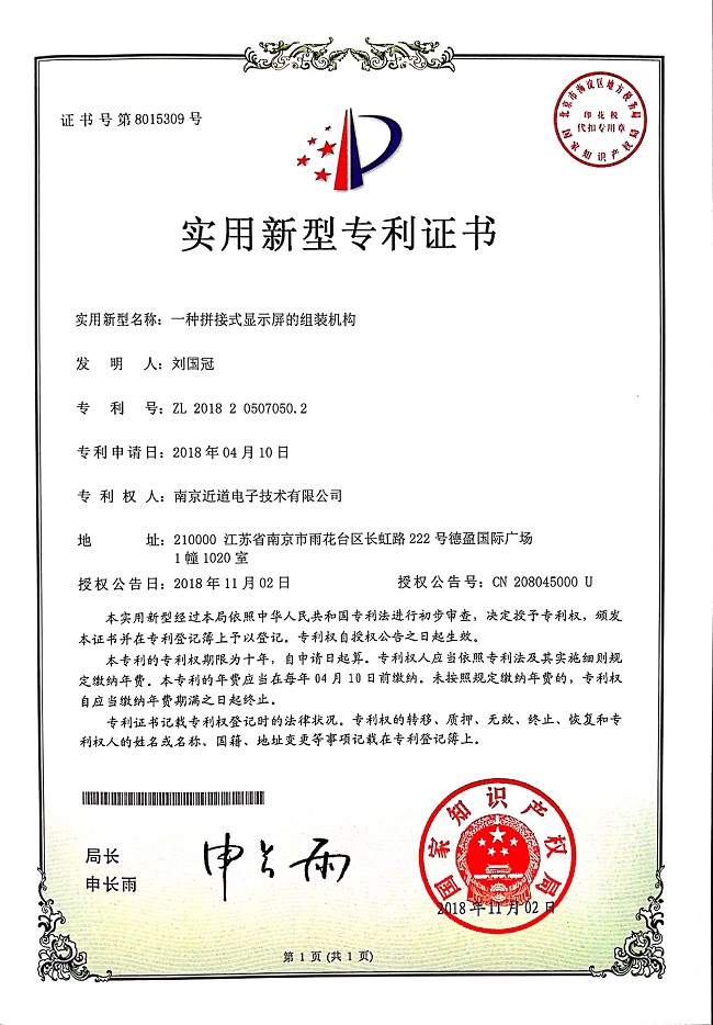 一種拼接式顯示屏的組裝機構